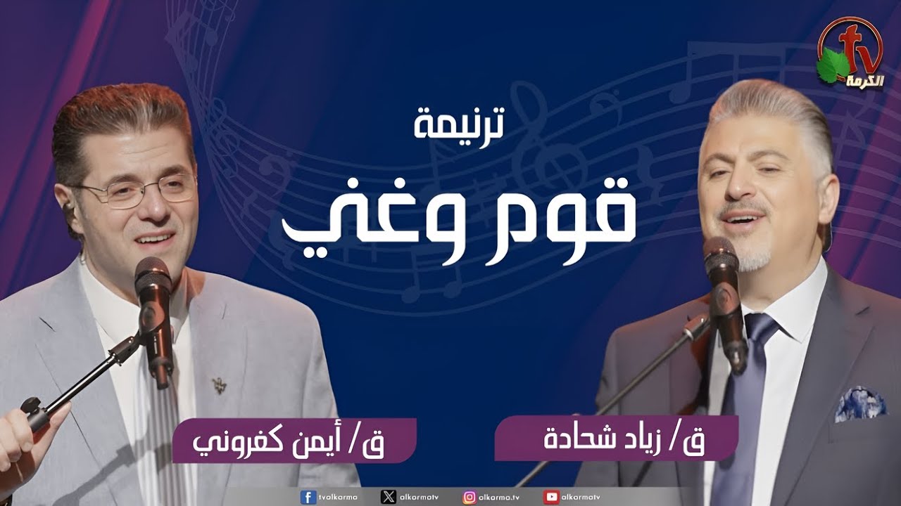 ترنيمة 
