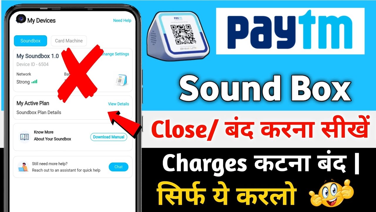Paytm Sound box band kaise kare | paytm sound box deactivate kaise kare | paytm sound box