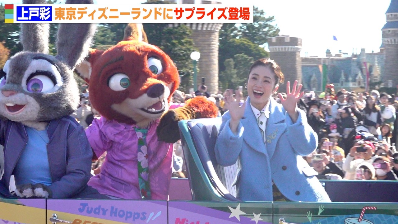 上戸彩、東京ディズニーランドにサプライズ登場！ジュディ＆ニックとスペシャルグリーティング参加　映画『ズートピア2』スペシャルグリーティング