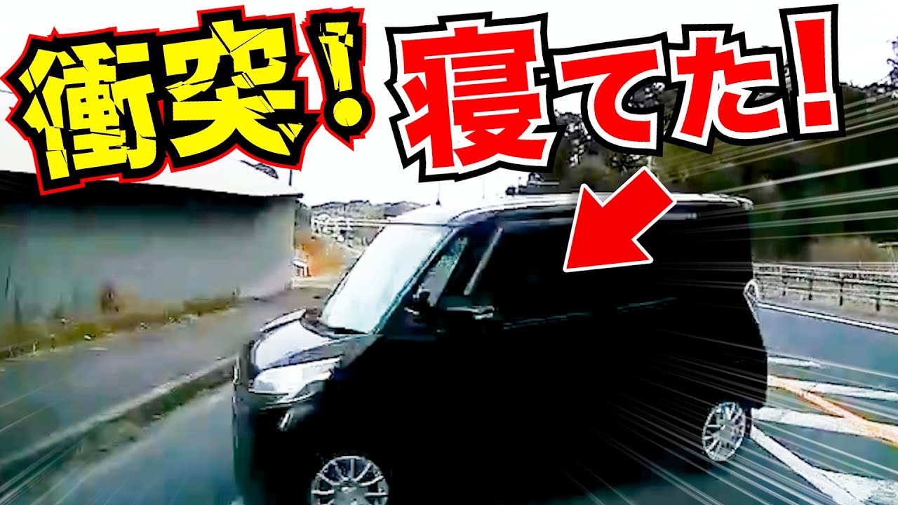 【大惨事】居眠り運転！ガードレール接触スリップこの後/最新日本ドラレコ映像/交通安全/運転の危険予知/交通違反撲滅