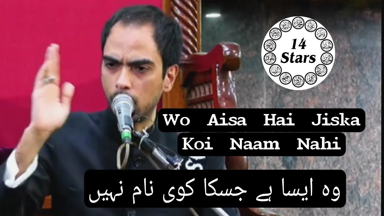 Wo Aisa Hai Jiska Koi Naam Nahi | Syed Hyder Raza Razvi | 14 Stars
