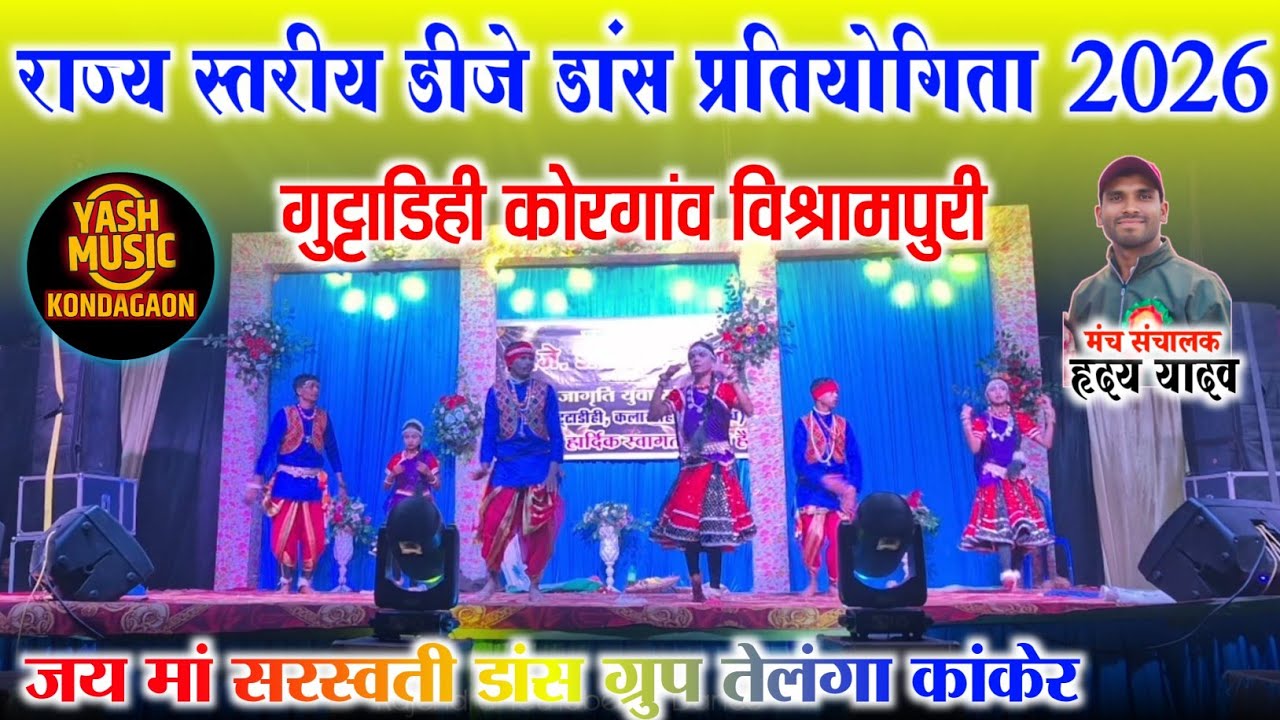 गुट्टाडिही कोरगांव डीजे डांस 2026 || जय मां सरस्वती डांस ग्रुप तेलंगा कांकेर || Yash Music Kondagaon