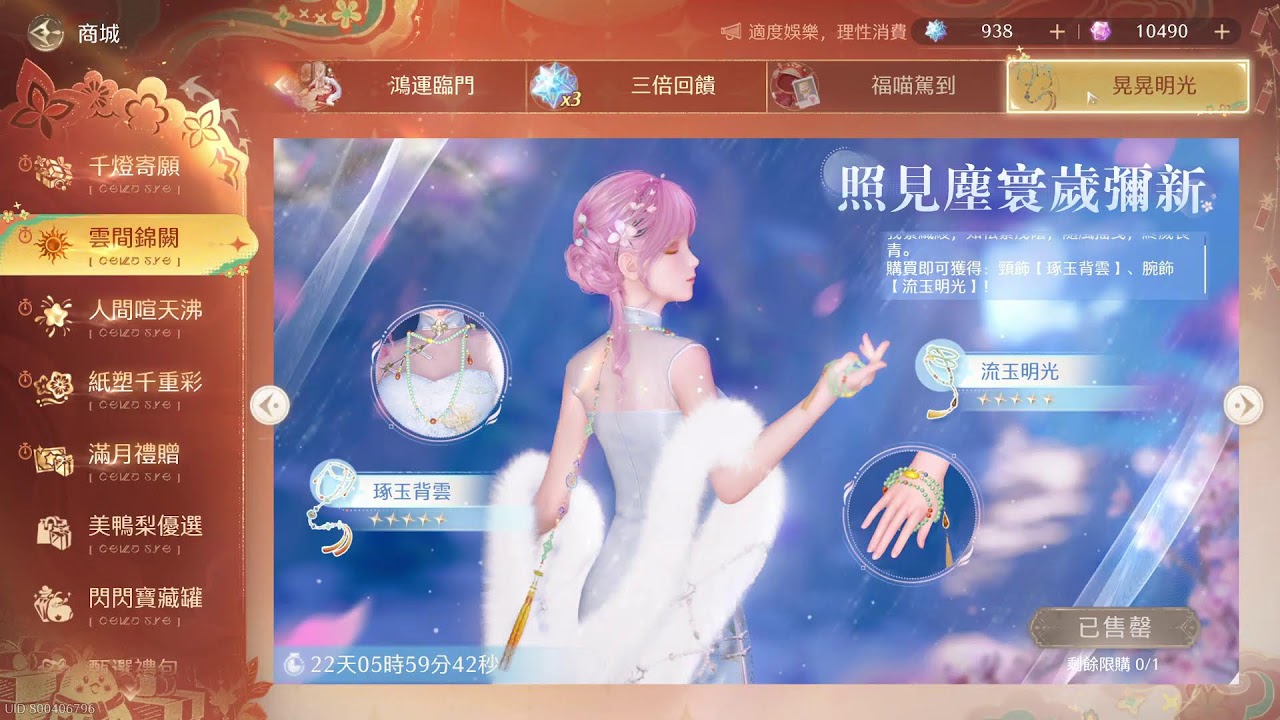 【刺玩】02/08 2.2 九色萬相生《Infinity Nikki 無限暖暖》