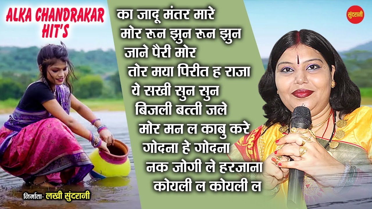 Alka Chandrakar   Hit's // छत्तीसगढ़ी गाना  chhattisgarhi songs // Audio jukebox songs 2021
