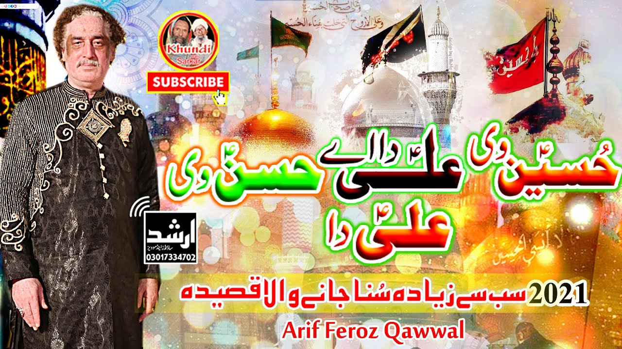 New Qasida 2021 | HUSAIN VE ALI DA HASSAN VE ALI DA | Mola Ali (A.S) | Arif Feroz Khan Qawal 2021
