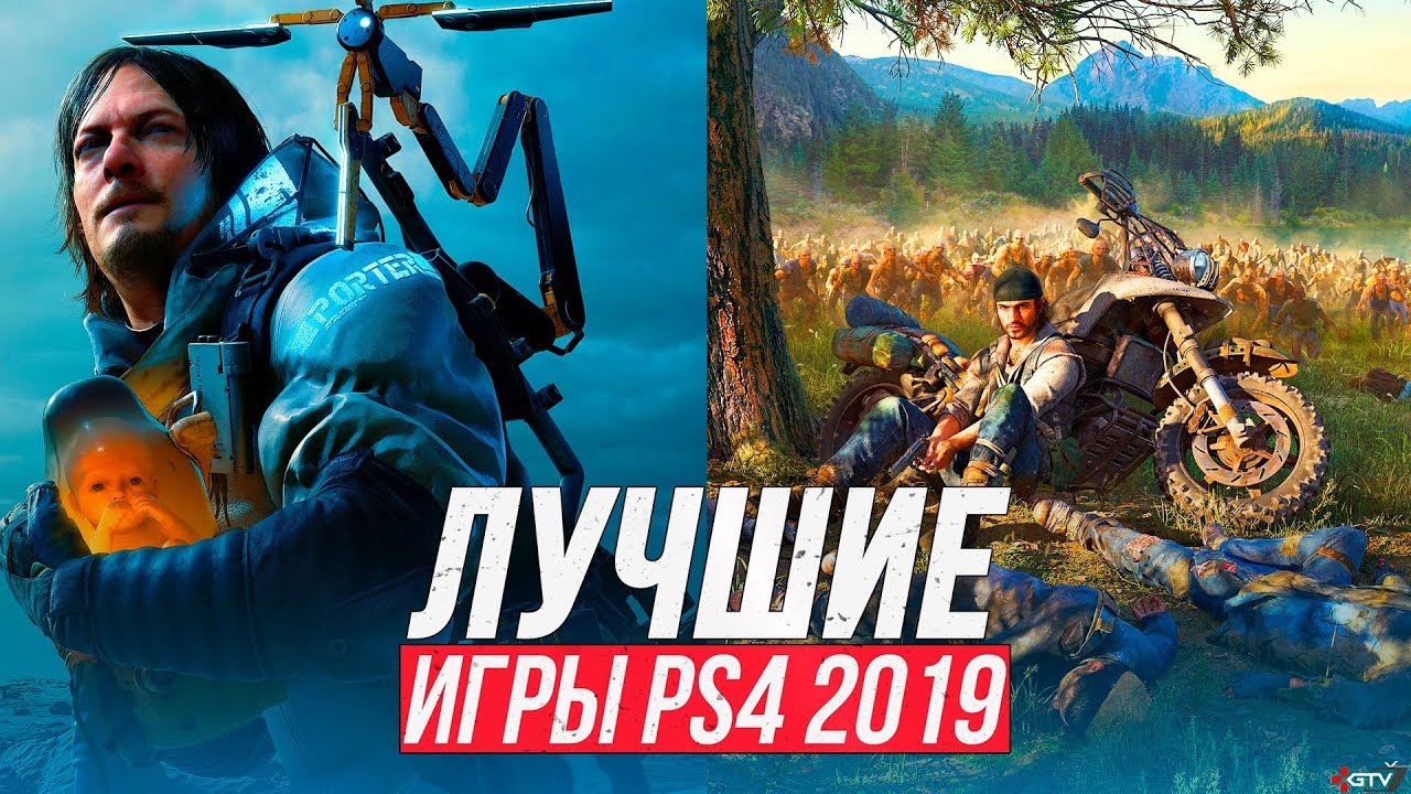 Лучшие игры для PS4 2019 года