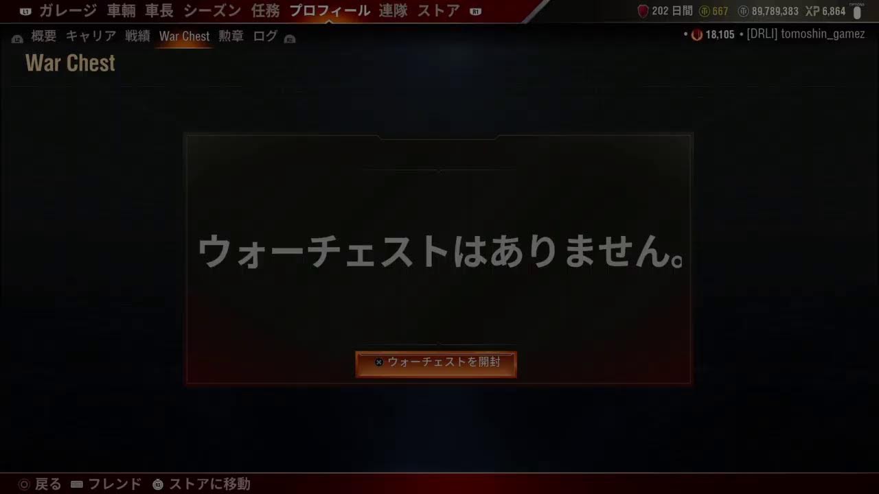 【WoTコンソールLive】残り51。これ何の数字？