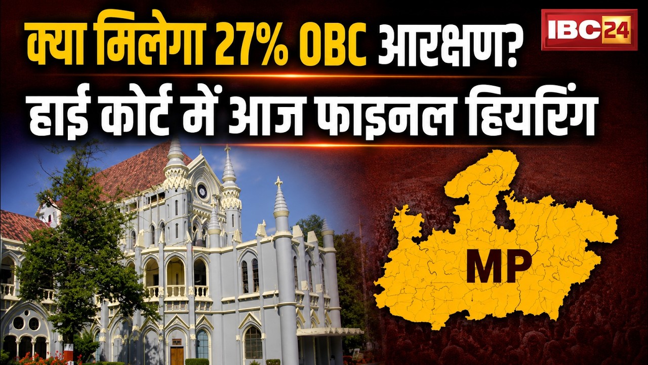 MP OBC Reservation Case: Will 27% OBC Reservation be Granted? | Final Hearing in High Court Today