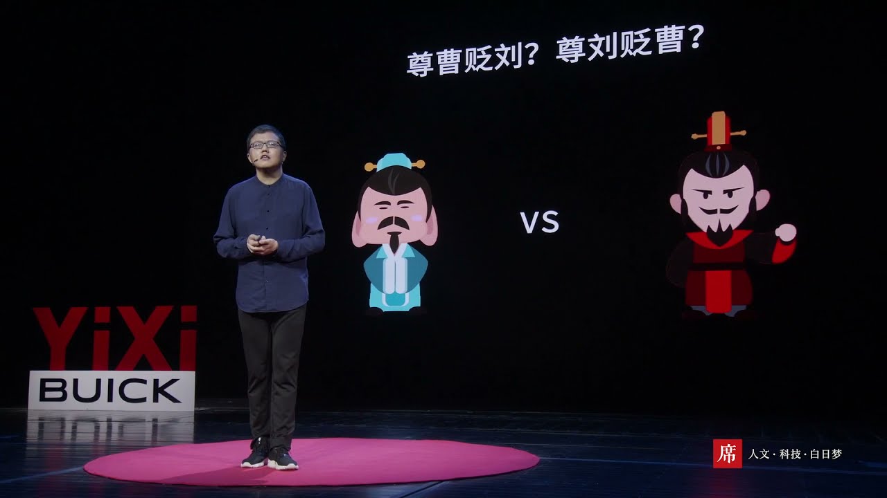 【一席】劉勃：尊曹貶劉的《三國演義》