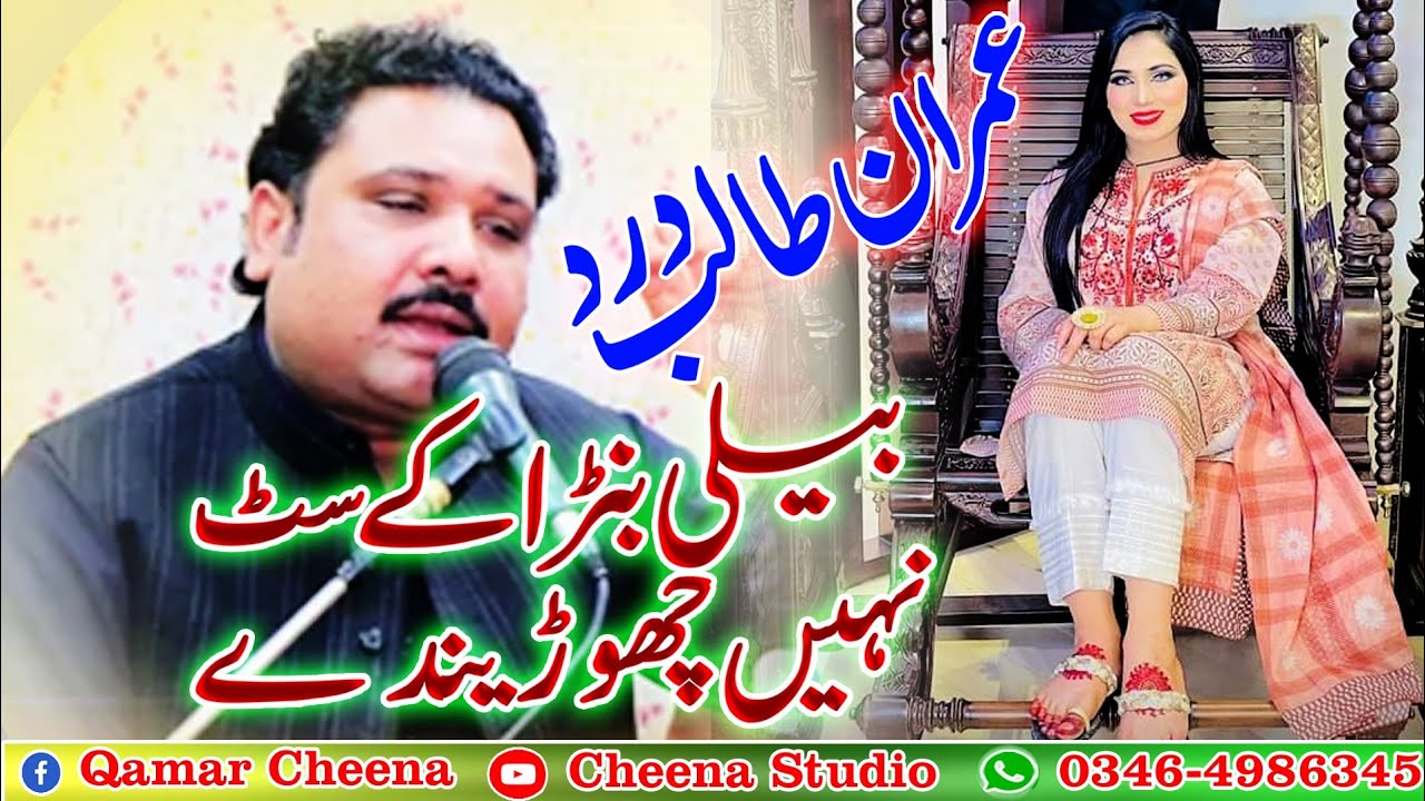 Beli Bana Ki Set Nhi Chorinde_Imran Talib Dard_Official Video Song_Super Hit_Cheena Studio