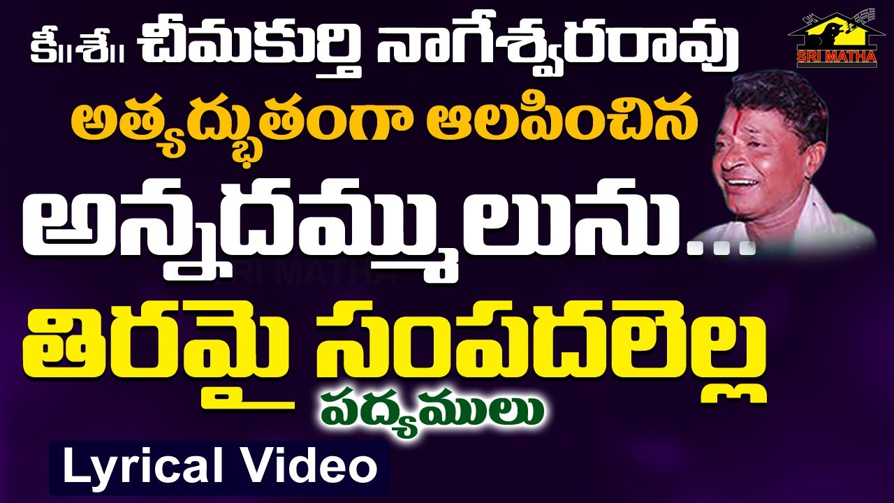Annadammulunu Tiramai Sampadalella || Satya Harischandra Drama Padyalu || MusicHouse27