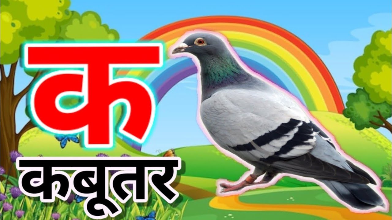 अ से अनार,आ से आम,हिंदी वर्णमाला,अआइईउऊ,क से कबूतर, a se anar, aa se aam, हिंदीस्वरब्यंजन  #kidssong