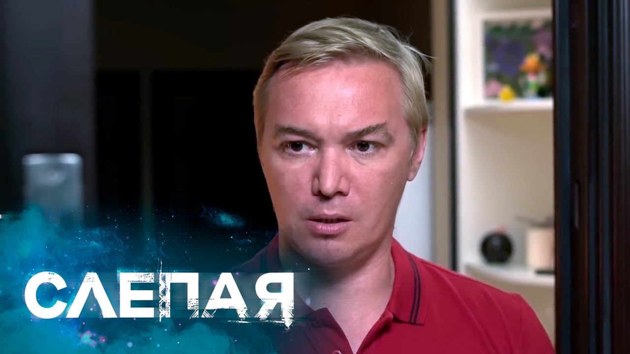 СЛЕПАЯ: Свой угол