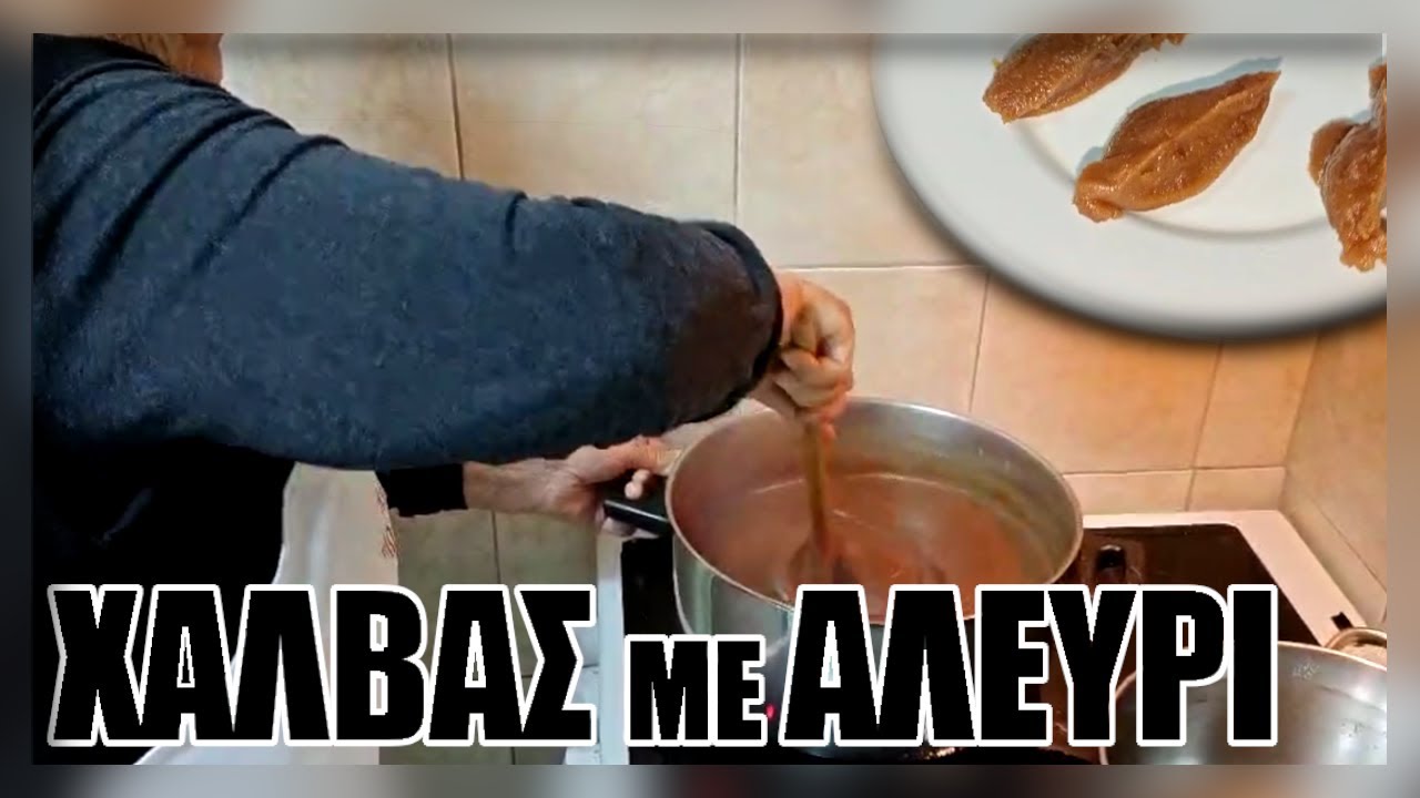 Χαλβάς με αλεύρι | Π.Σ. Μικρασιατών Κωνσταντινάτου Σερρών