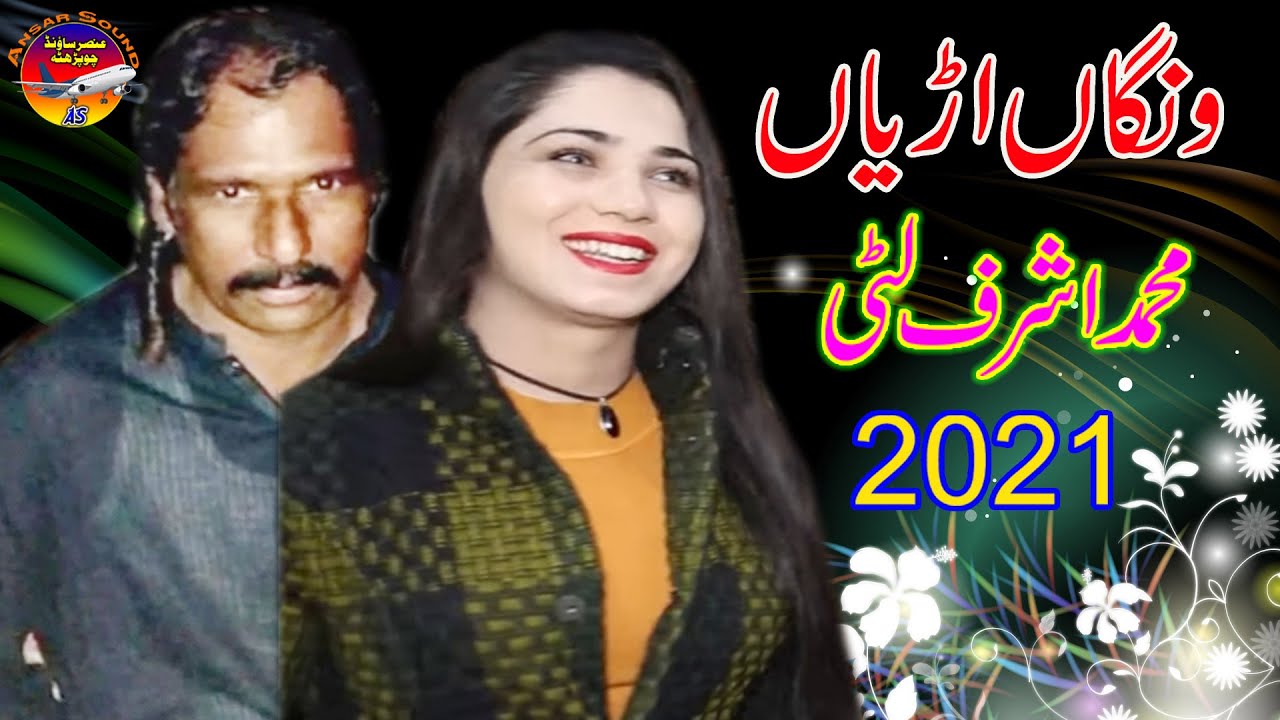 Ashraf Litti  2021  ونگاں  Ansar Sound