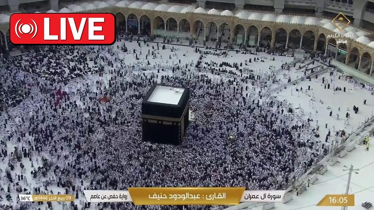 🔴 Makkah Live | مكة مباشر | الحرم المكي مباشر | قناة القران الكريم السعودية مباشر  3  | مكه المكرمه