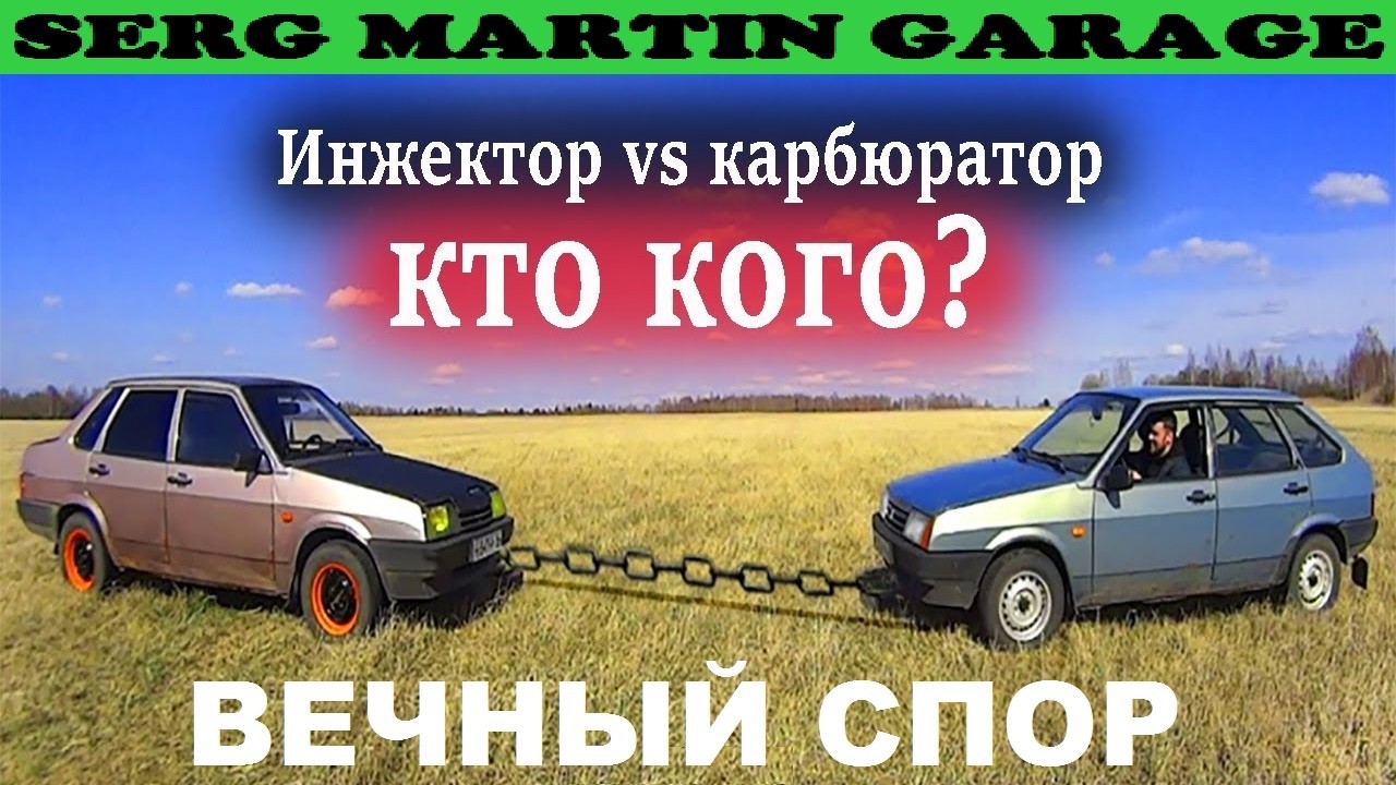 Почему карбюратор лучше инжектора? Где такие авто до сих пор ценятся?