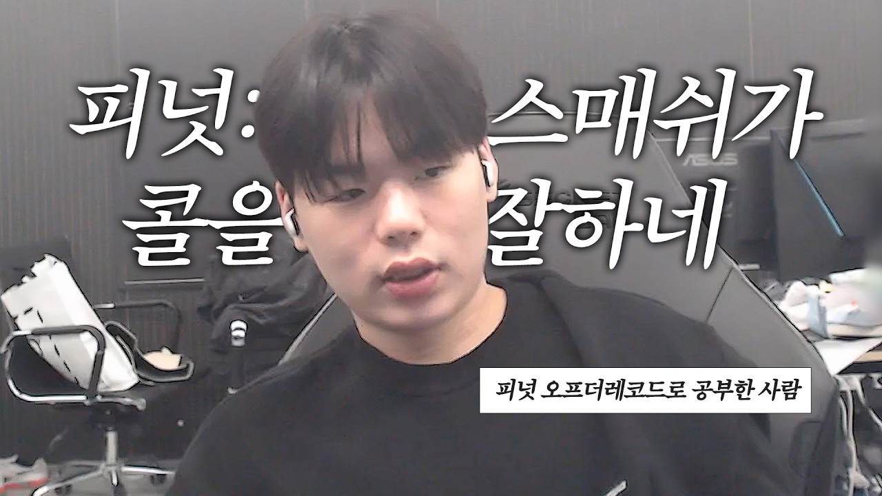 피넛:스매쉬가 콜을 잘하네