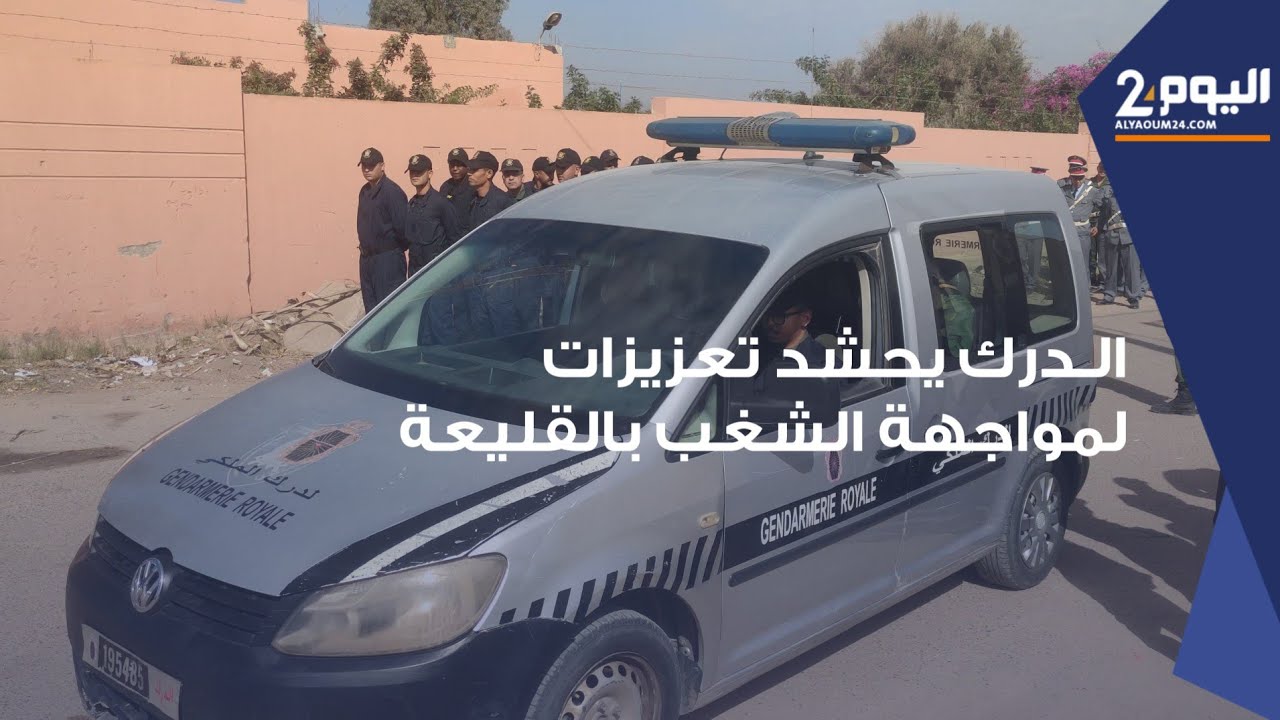 الدرك يحشد تعزيزات أمنية لمواجهة اعمال شغب القليعة نواحي انزكان