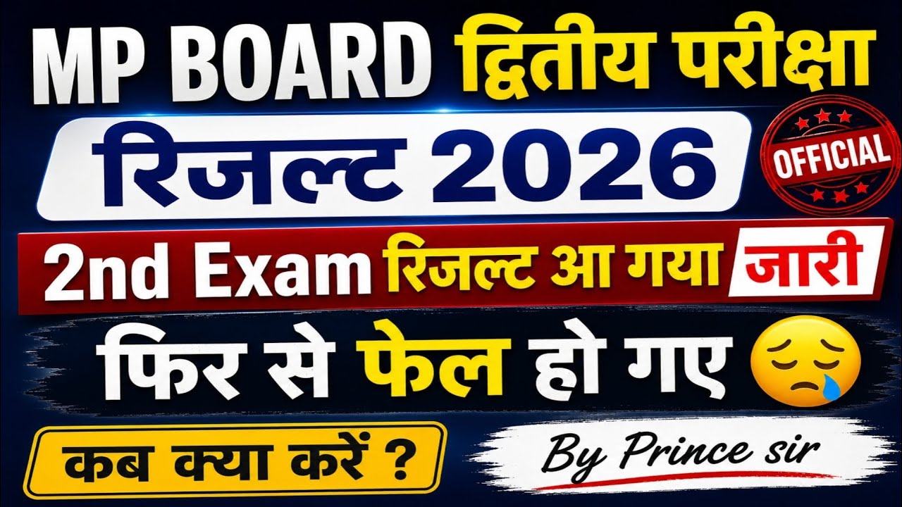 MP Board 2nd Exam Result 2026 Released | What to do if you failed?