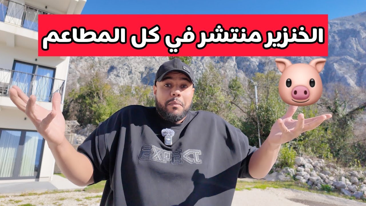 الجبل الاسود ( مونتينيغرو) اليوم الثالث🇲🇪 فلوق #11