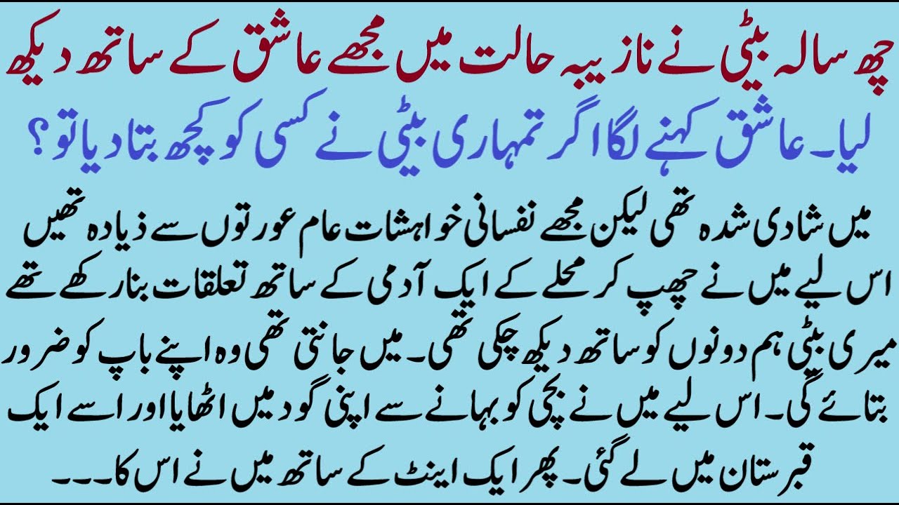 JIsam ki Aag | SIALKOT KA SACCHA WAQIA | ISLAMIC MORAL STORY IN HINDI URDU | True Story