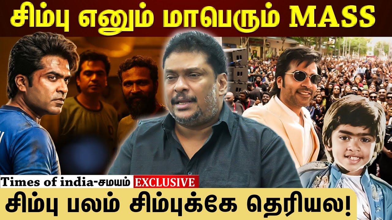 RED CARD-லாம் போடவே முடியாது!அவர மாதிரி தமிழ் சினிமால ஆளே இல்ல