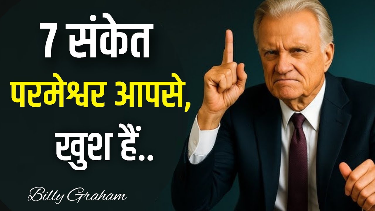 “क्या परमेश्वर आपसे खुश हैं | 7 Spiritual Signs God Is Happy With You”