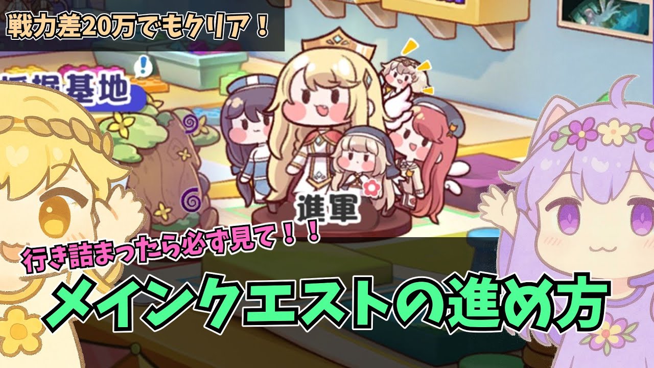 【トリッカル】メインクエストの進め方について！
