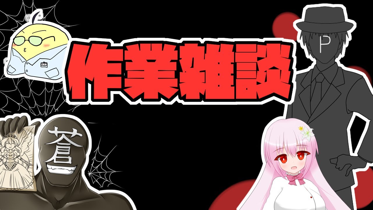 【作業雑談】作業をサボらないように監視してもらう雑談【月明堂】