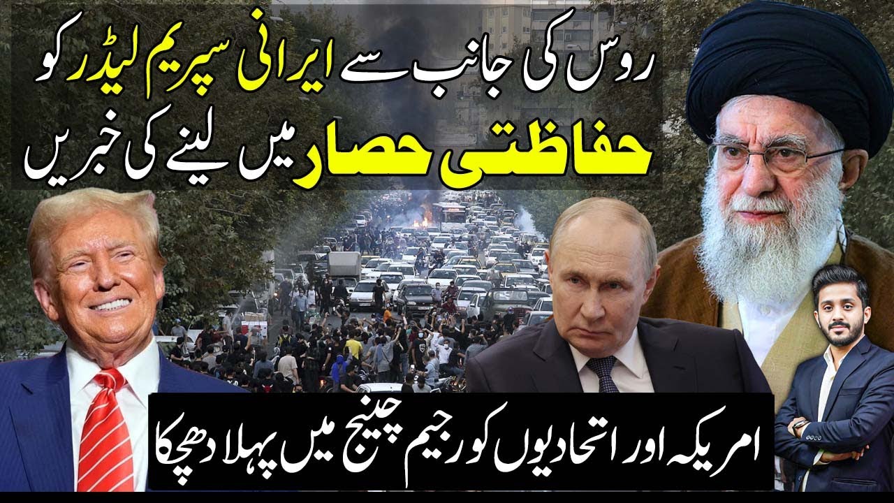 Russia To Protect Supreme Leader Ali khamenei In Protest Worsening In Iran