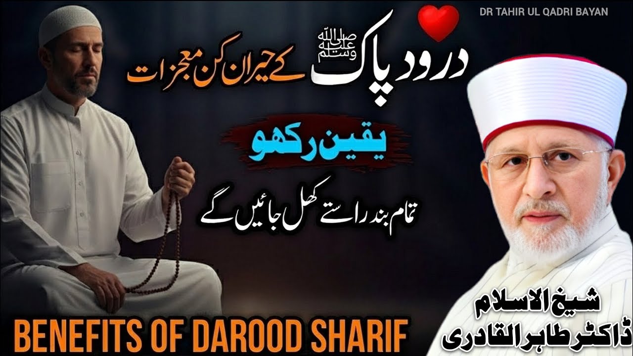 Hr Band Rasta Khul Jaye Ga Asy Durood Pak Parhen😍 Shaykh Dr Tahir Ul Qadri❤️ | New Bayan| 2025 HD |
