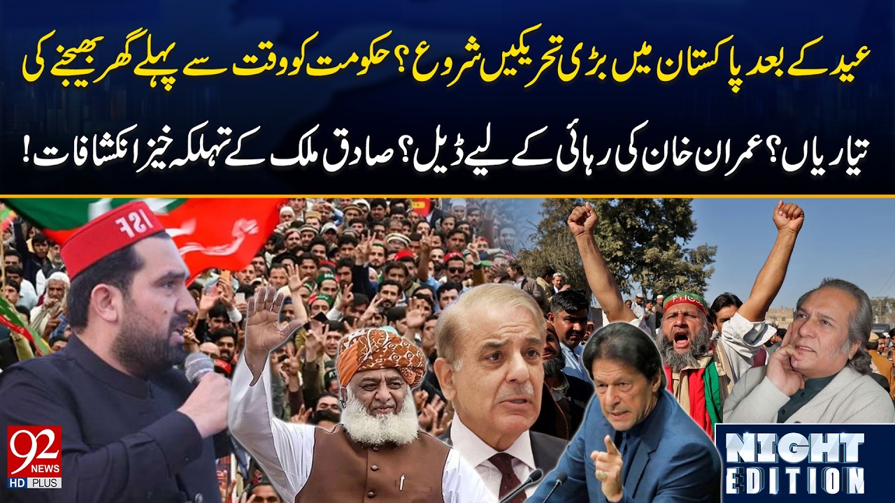 Big Political Movements After Eid in Pakistan? |  Shocking Revelations by Sadiq Malik  | 92 News HD
