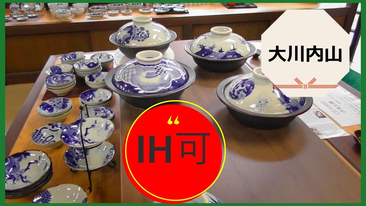 磁器の鍋IH可　大川内山の窯元巡り　山水画の世界　伊万里焼の美　購入品の紹介