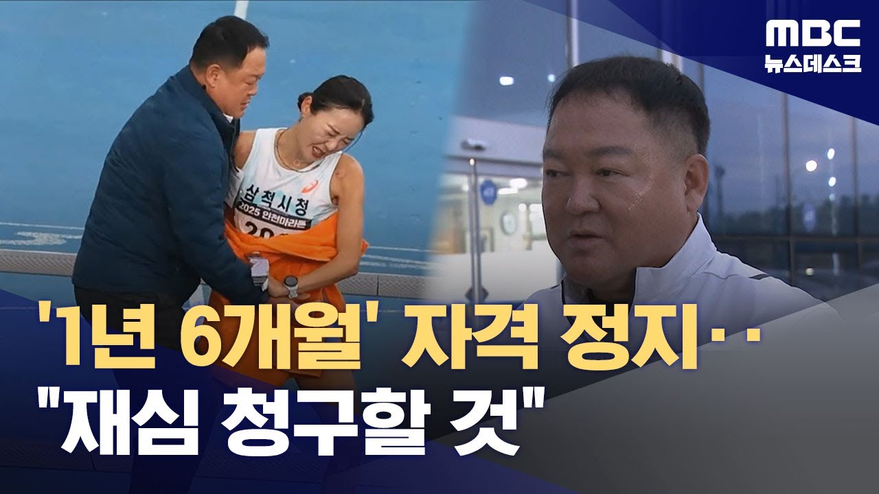 '신체 접촉 논란' 김완기 감독, 1년 6개월 자격정지 징계‥