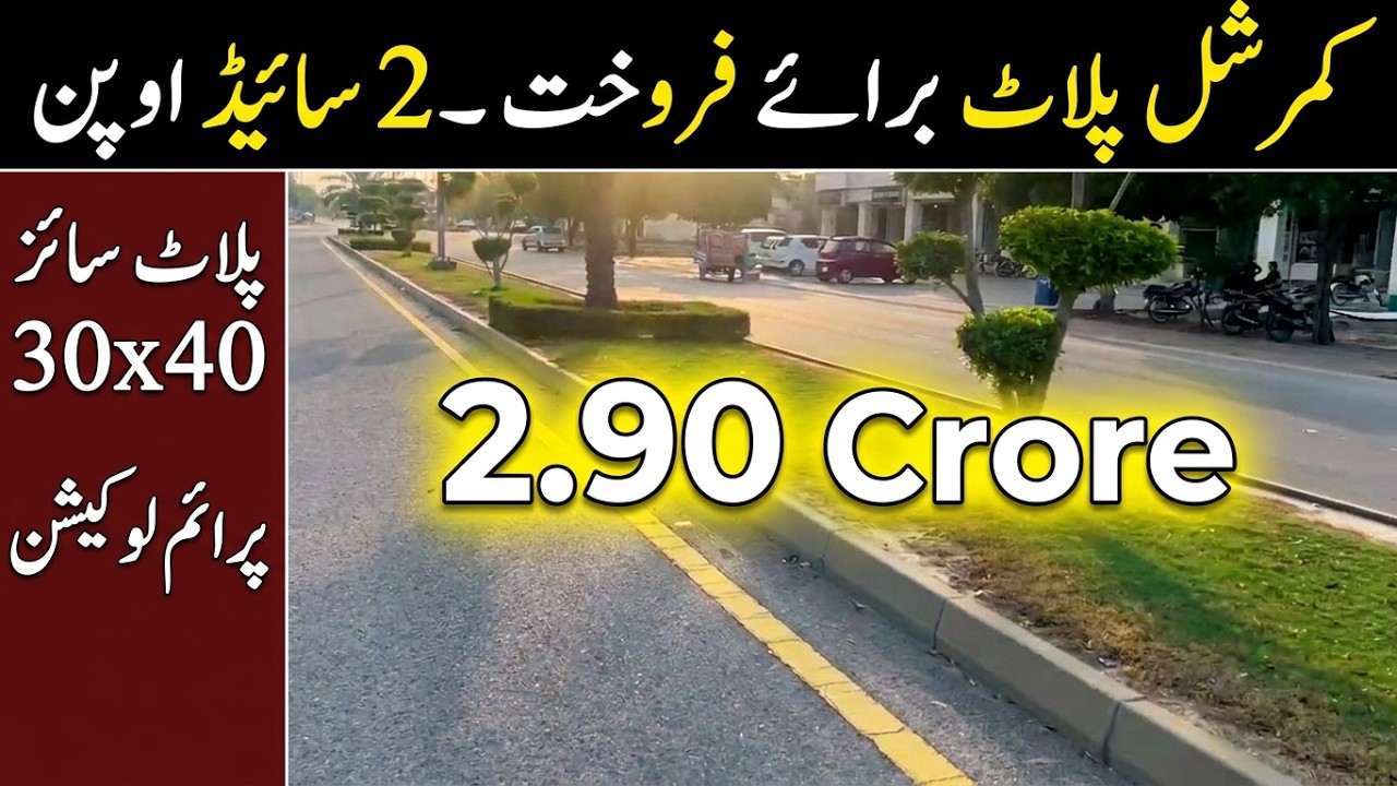 5 marla Commercial plot for sale Talha block Bahria town lahore| #commercialarea 