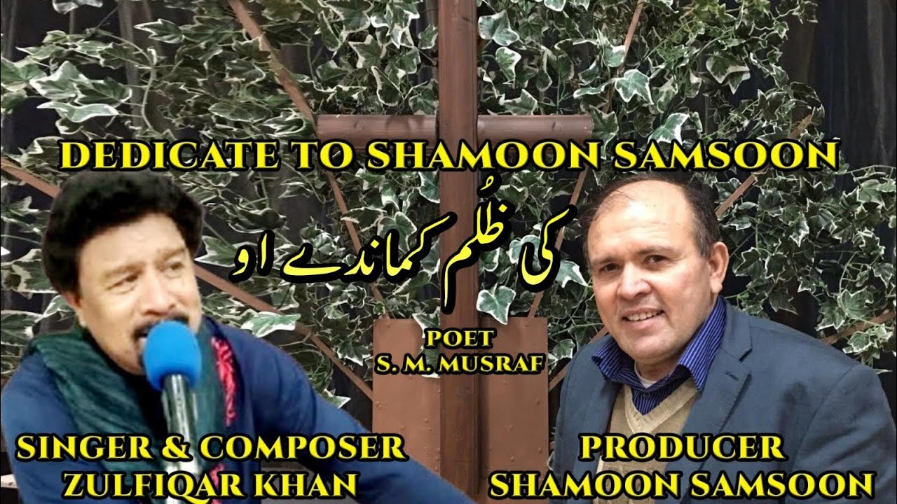 Ki Zulm Kamaande O  |  By Zulfiqar Khan 