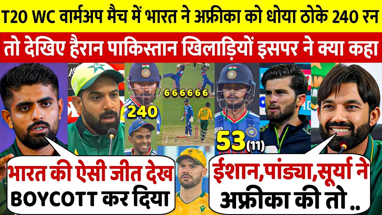 देखिये T20 WC वार्मअप मैच में भारत ने अफ्रीका को बुरी तरह हराया तो पाकिस्तान खिलाडी भी हो गए हैरान