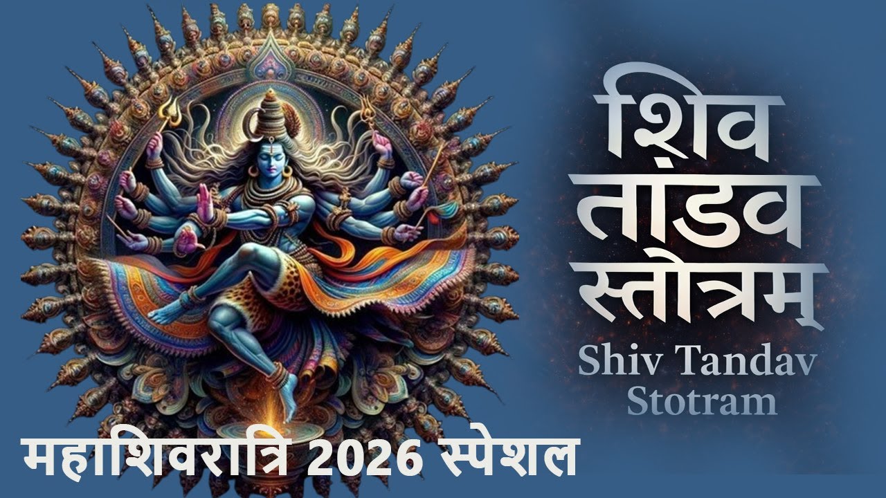 LIVE- Shiv Tandav Stotram / रावण रचित शिव तांडव स्तोत्र /Shiv Bhajan | Shiv Bhakti manday special