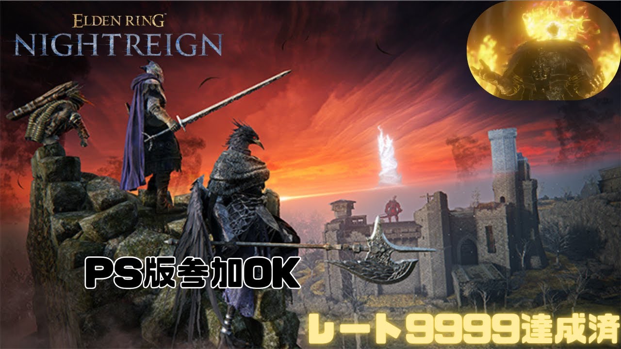 【参加OK/ナイトレイン】神遺物あるんだろ？…くれよ…・その98【PS5】