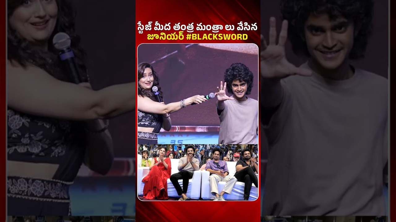 Junior who casts tantra spells on stage #BlackSword | Mirai Success Meet | Wall post
