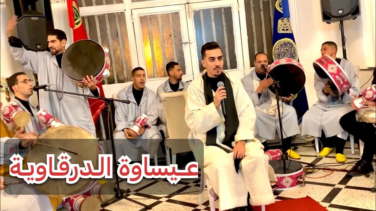 Issawa - zakaria عيساوة فاس “الدرقاوية “ شاخدة