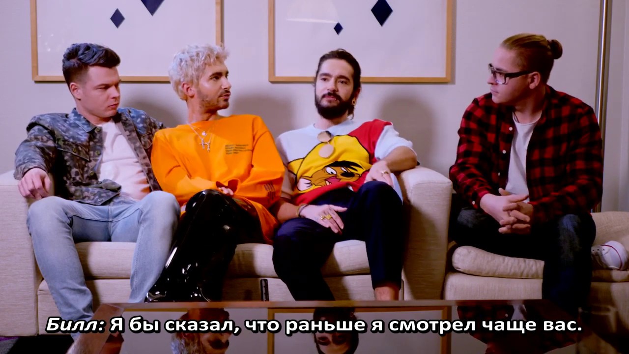 Tokio Hotel Coca Cola Journey Interview 11.02.2019 с РУССКИМИ субтитрами (RUSS SUB)