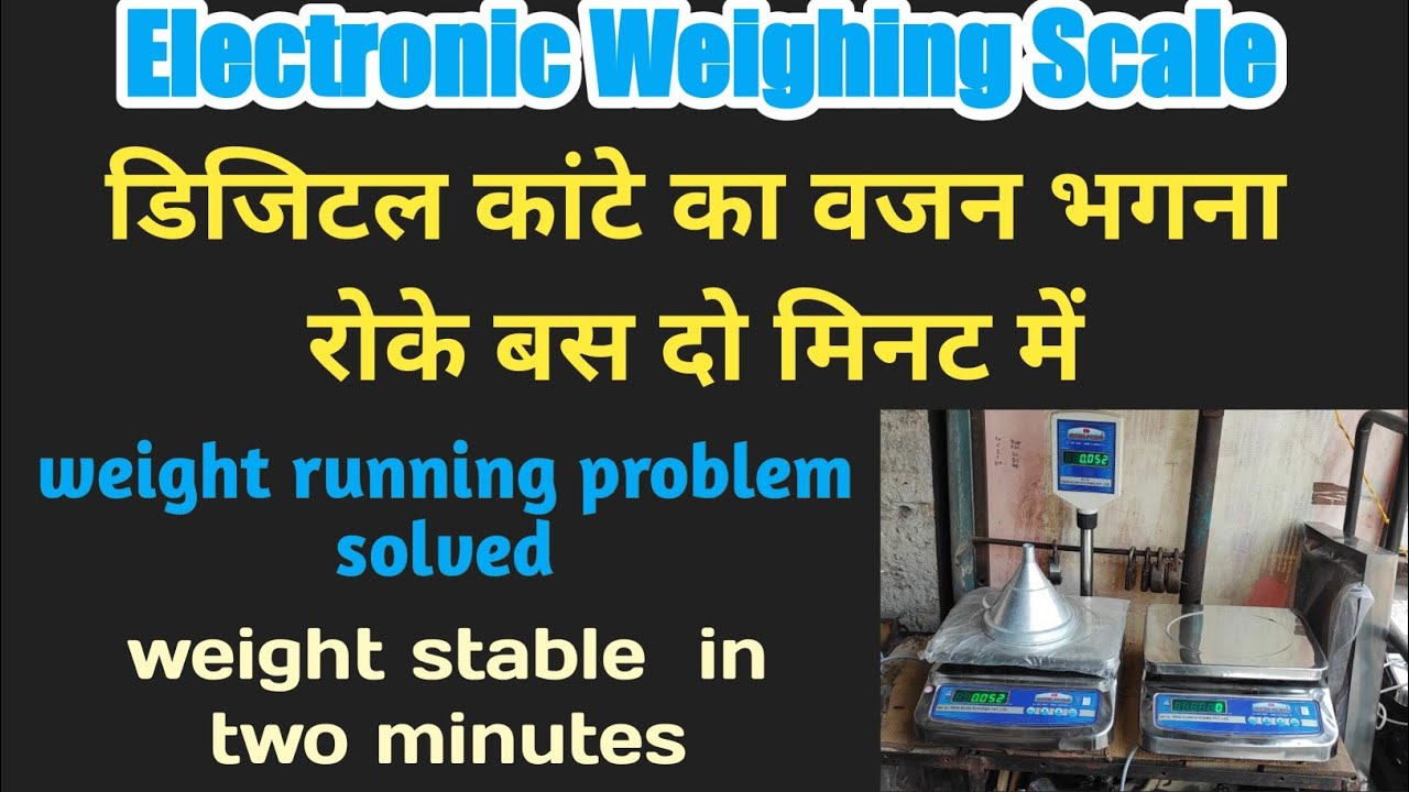 डिजिटल कांटे का वजन भगना कैसे रोकें?? How to stable weight in weighing scale? weight running problem