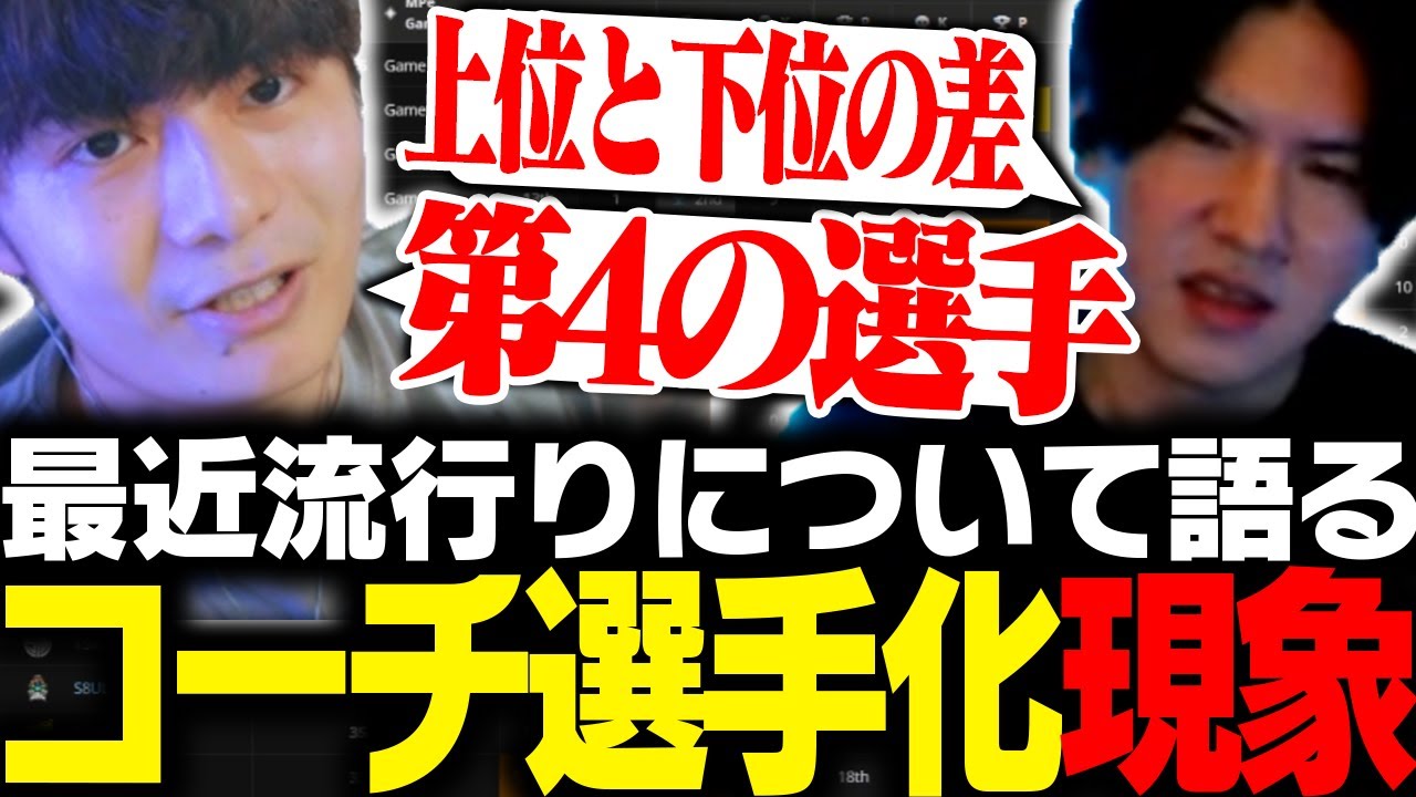 【プロリーグ】最近流行りのコーチが選手になる現象について話す公式解説者達【APEX/ApexLegends/エーペックス】