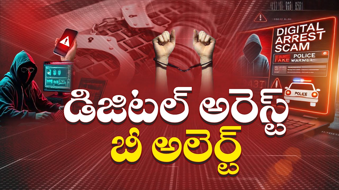 Digital Arrests Creating Shivers in Citizens | How to Save Us from Cyber Fraudsters? || Idi Sangathi