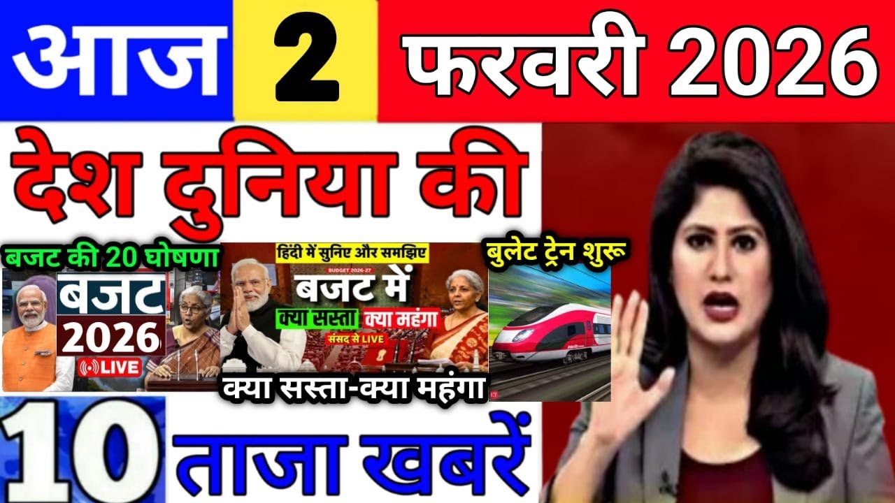 Today Breaking News 2 February 2026 आज के मुख्य समाचार बड़ी खबरे भारत Bank IPL Live Weather News