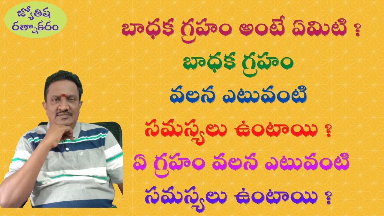 Badhaka Planet || Badhaka Graha || Planets in Badhaka House || Badhaka Planets Problems || Remedies