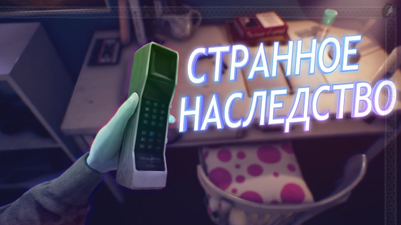 The Suicide of Rachel Foster ▷ Наследство бати ▷ GhostWolf