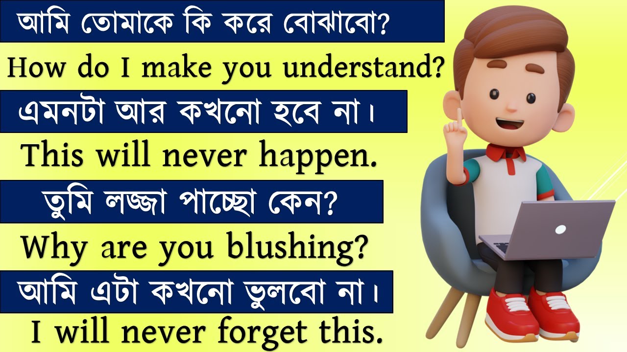 Spoken english sentences | Bangla to english speaking | english practice video | @বাংলা To English